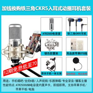 Audio Technica/铁三角 ATR2500-CKR5