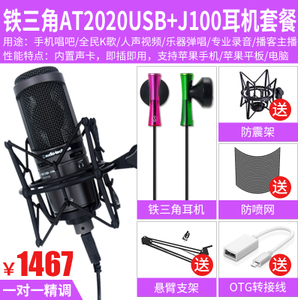 AT2020USB-J100