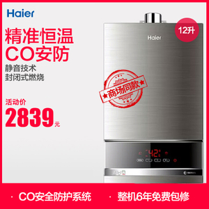 Haier/海尔 JSQ24-E2S-...