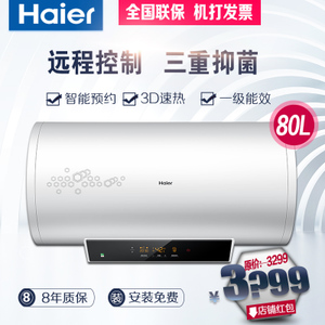 Haier/海尔 ES80H-S7-E...