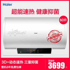 Haier/海尔 ES80H-S7-E...