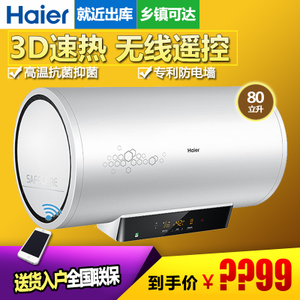 Haier/海尔 ES80H-S5-E...