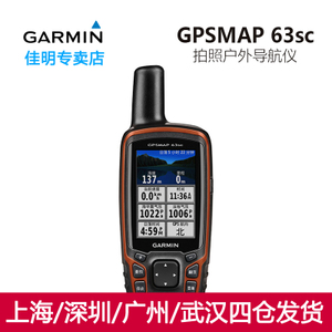 Garmin/佳明 GPSMAP63sc