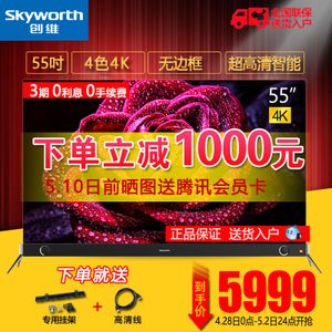 Skyworth/创维 55G8S