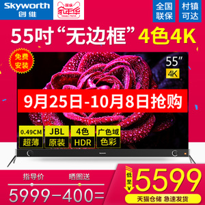 Skyworth/创维 55G8S