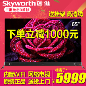 Skyworth/创维 55G8S