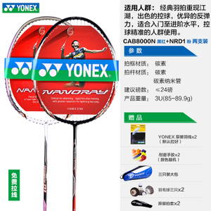 YONEX/尤尼克斯 CAB8000NRD1