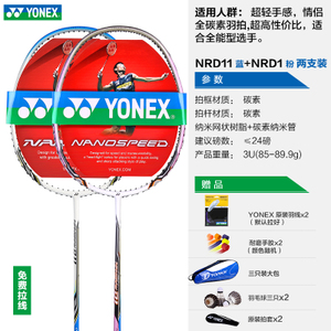 YONEX/尤尼克斯 NRD11NRD1