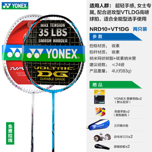 YONEX/尤尼克斯 VT1DGNR10