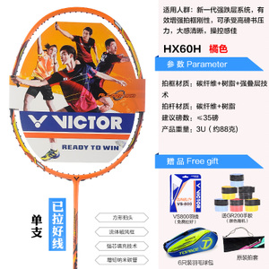 VICTOR/威克多 HX60H