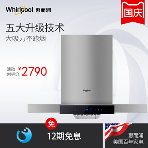 Whirlpool/惠而浦 CXW-200-AHT83T631