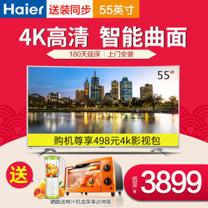 Haier/海尔 LQ55H71