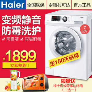 Haier/海尔 EG70B829W