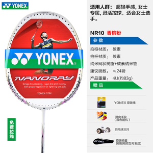 YONEX/尤尼克斯 CAB8000N-NR10
