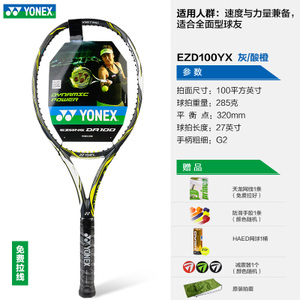 YONEX/尤尼克斯 EZONE-DR100-EZONE