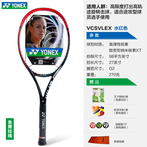 YONEX/尤尼克斯 VCORE-SI-105-VCSLEX