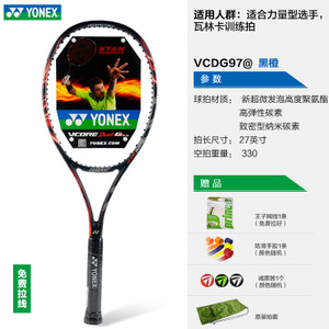 YONEX/尤尼克斯 VCDG97a