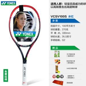 YONEX/尤尼克斯 VCS100SYX