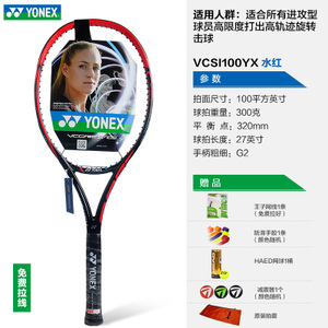 YONEX/尤尼克斯 VCS100YX