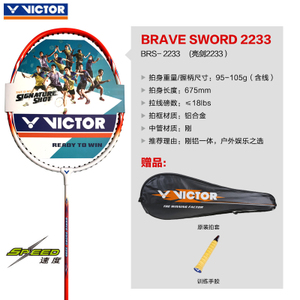 VICTOR/威克多 BRS-2233