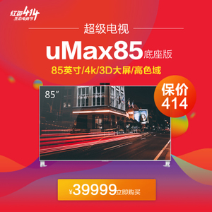 乐视TV uMax85