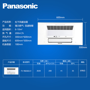 Panasonic/松下 FV-RB26ELS1