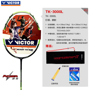 VICTOR/威克多 TK-3000L-4U