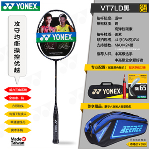 YONEX/尤尼克斯 VT7LD4UG4