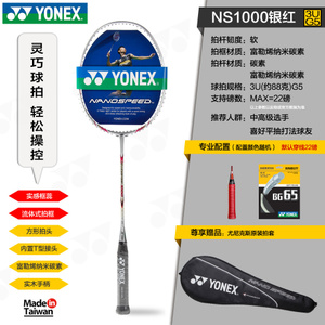 YONEX/尤尼克斯 NS10003UG5