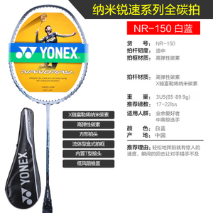YONEX/尤尼克斯 NR1503U5