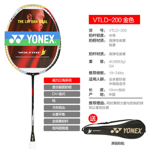 YONEX/尤尼克斯 VTLD2004U4