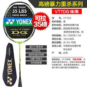 YONEX/尤尼克斯 VT7DGEX3U5