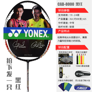 YONEX/尤尼克斯 CAB80003U5