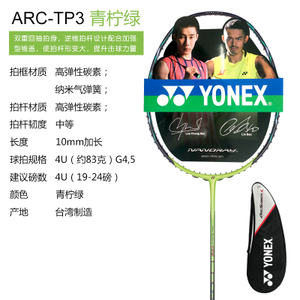 YONEX/尤尼克斯 ARC-TP3