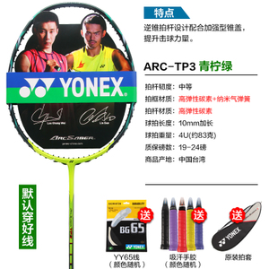 YONEX/尤尼克斯 ARC-TP3