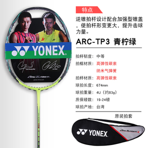 YONEX/尤尼克斯 ARC-TP3