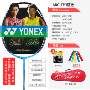 YONEX/尤尼克斯 ARC-TP3