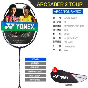 YONEX/尤尼克斯 ARC-2TOUR3U5