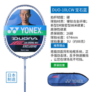 YONEX/尤尼克斯 DUO-1017