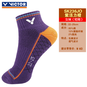 VICTOR/威克多 SK236JO