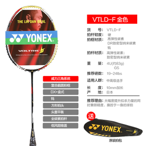 YONEX/尤尼克斯 VTLD-F-4U5