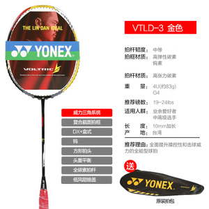 YONEX/尤尼克斯 VTLD3-4U4