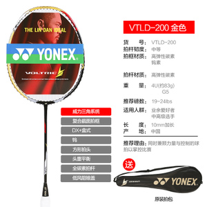 YONEX/尤尼克斯 VTLD200-4U5