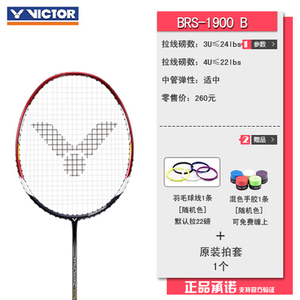 VICTOR/威克多 1900B