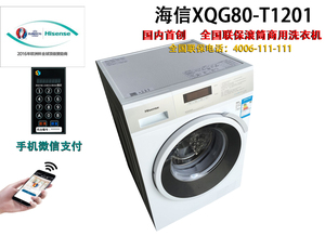 Hisense/海信 XQG80-T1201