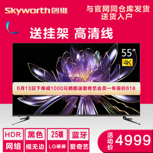 Skyworth/创维 55H9B