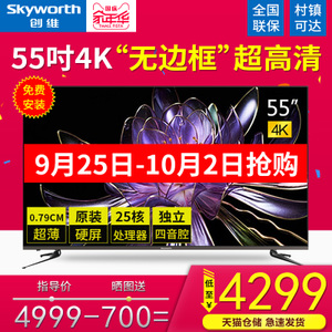 Skyworth/创维 55H9B