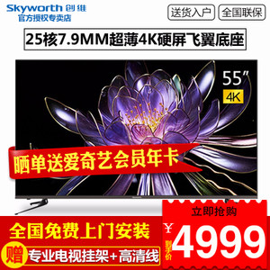 Skyworth/创维 55H9B