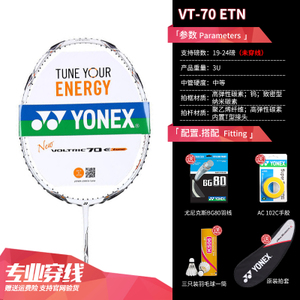 YONEX/尤尼克斯 VT-70ETNBG80AC1023