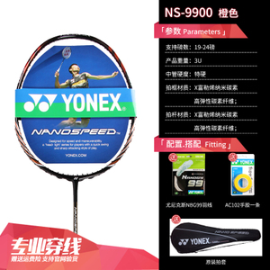 YONEX/尤尼克斯 NS-9900NBG99AC102